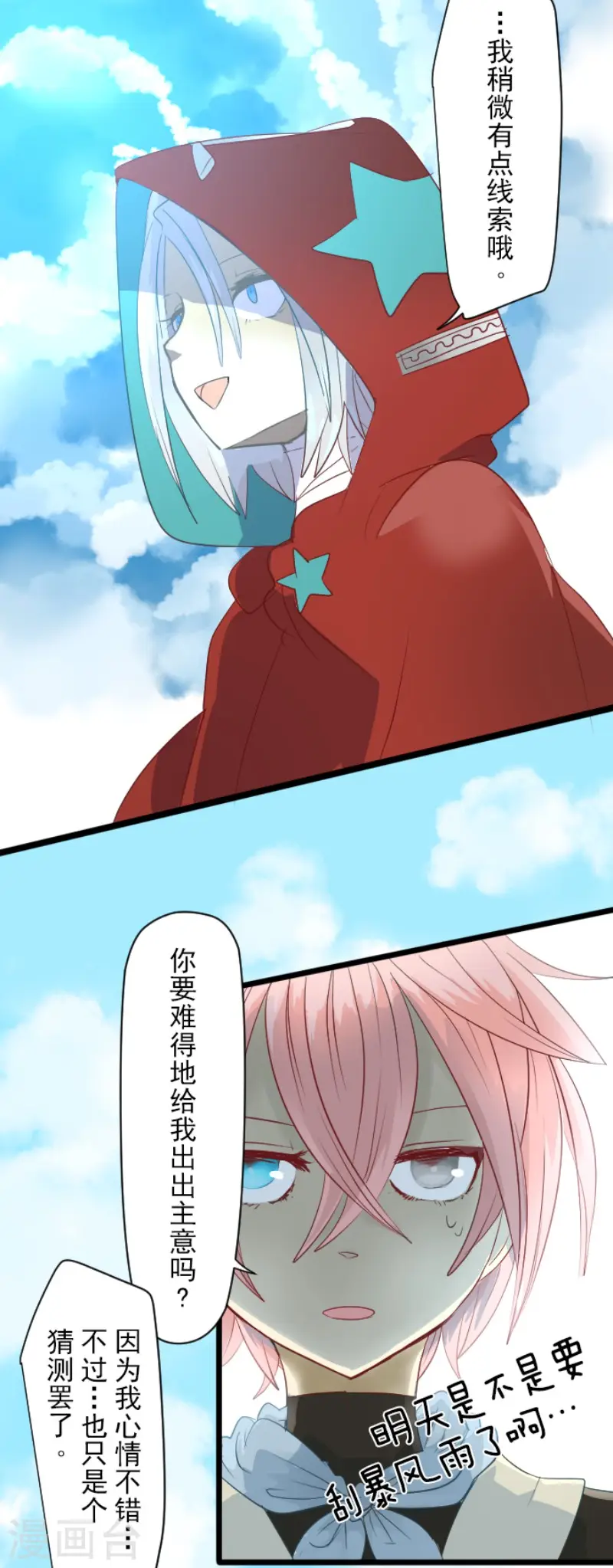 第67话 风暴降至25
