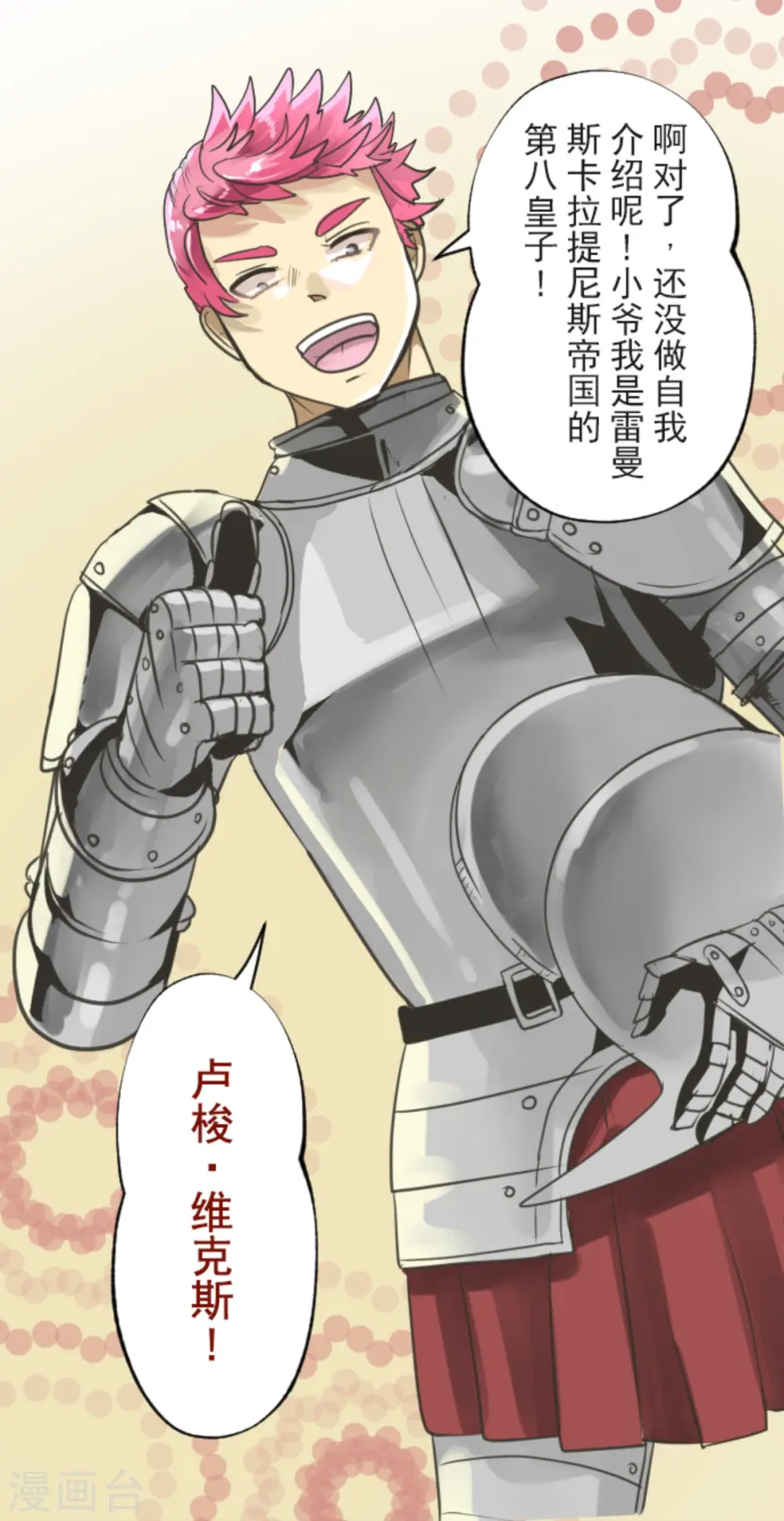 第133话 第八皇子36