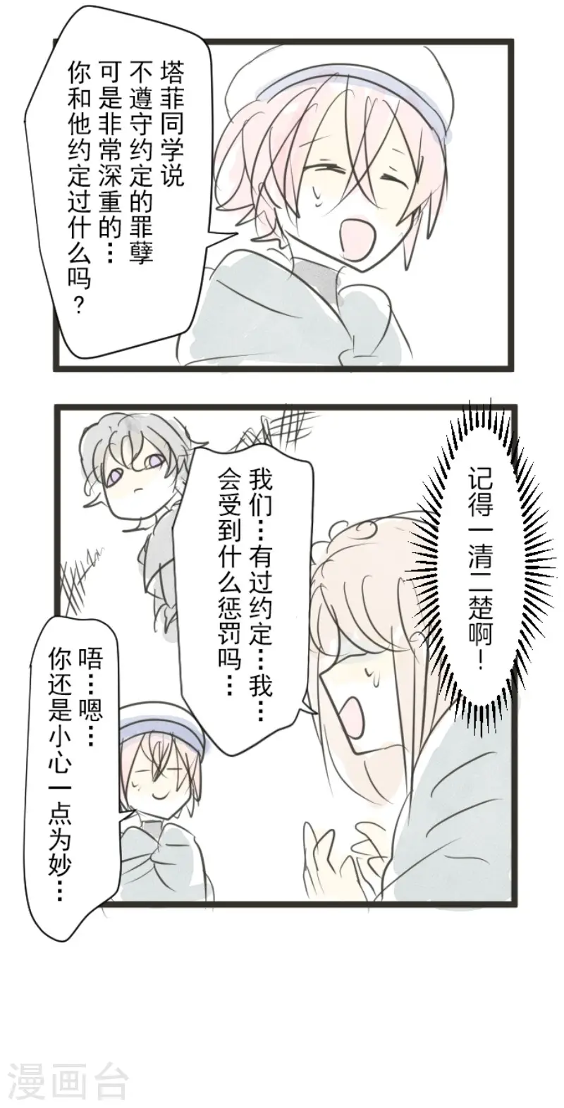 第136话 合作达成？48
