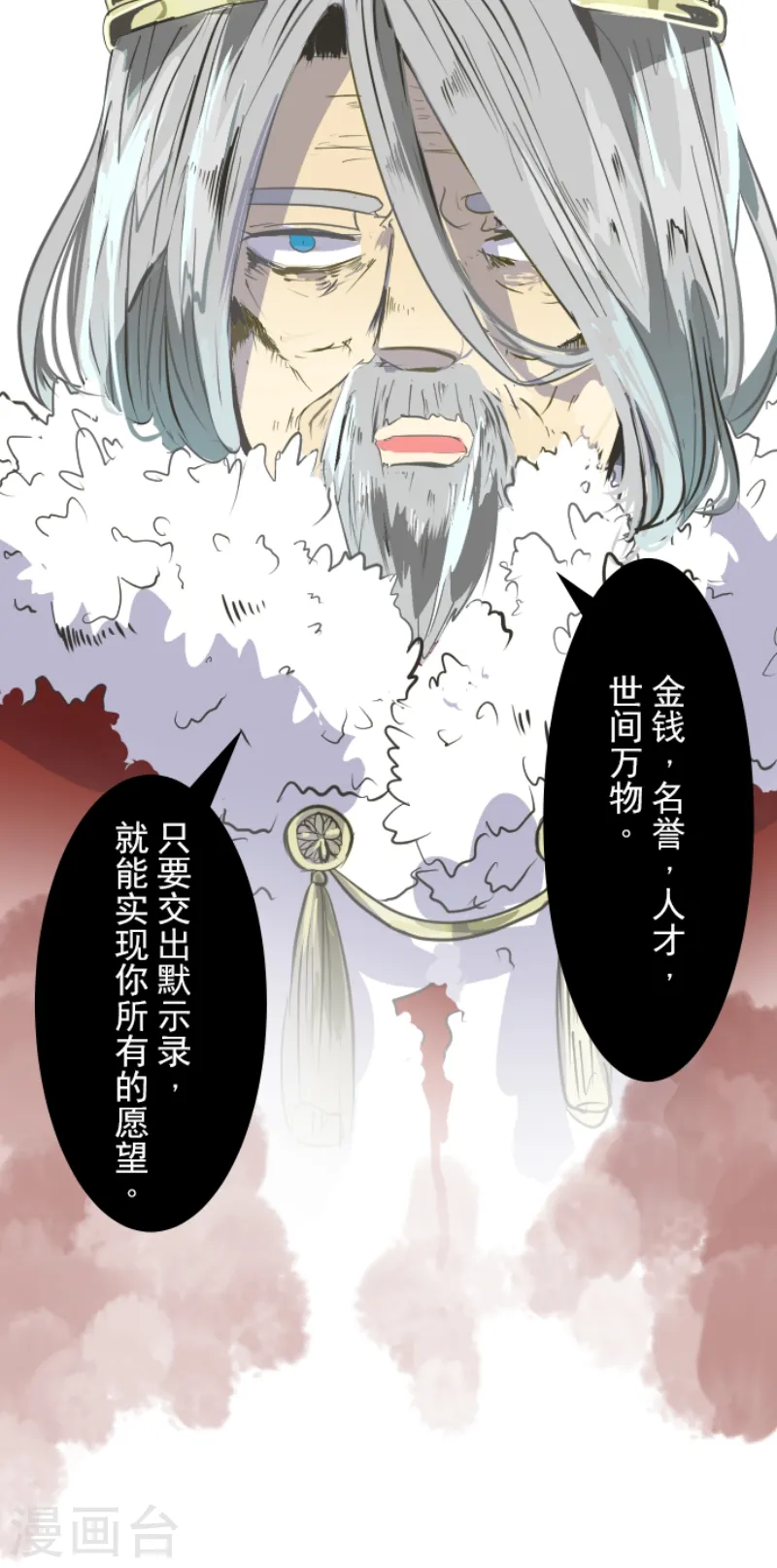 第46话 是敌是友8