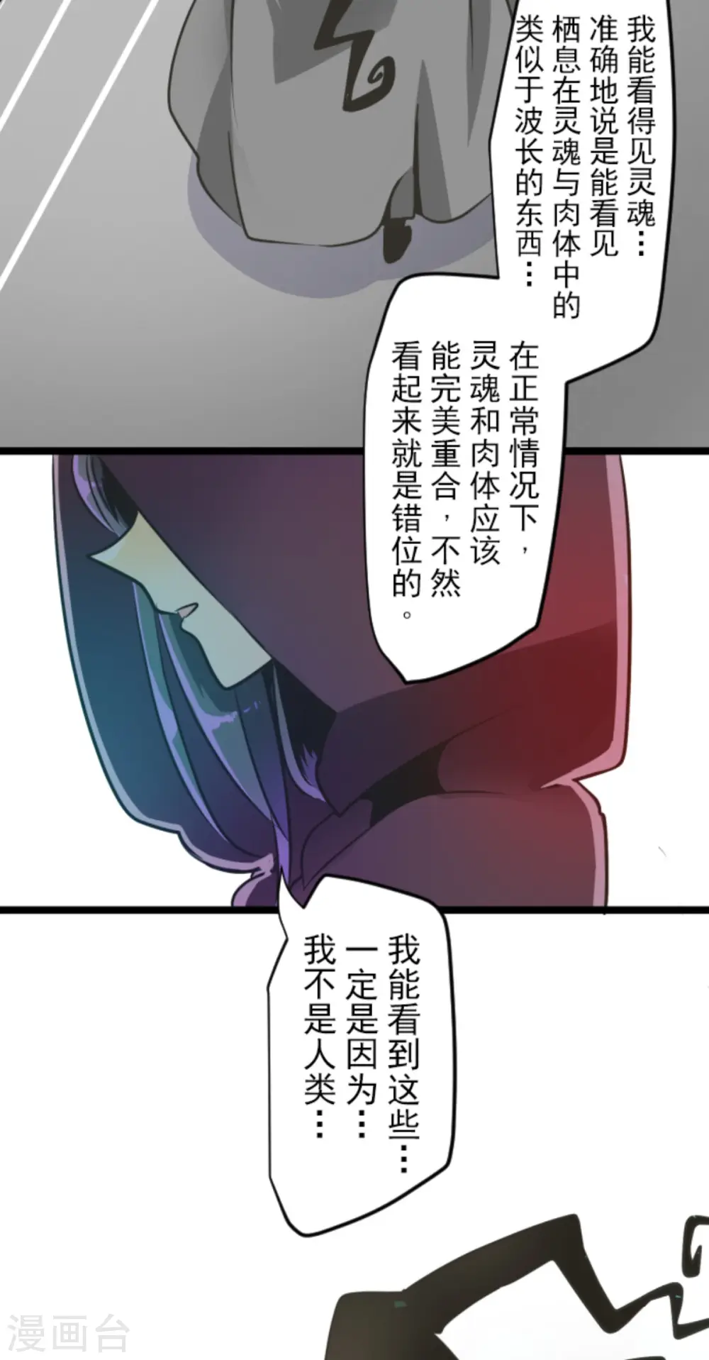 第87话 找出内鬼8