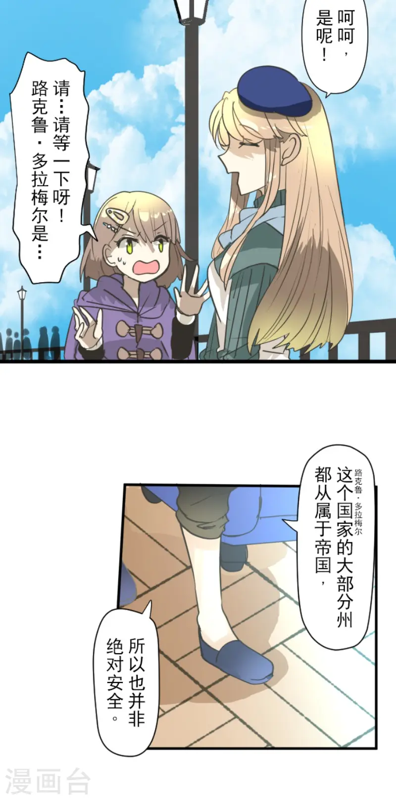 第201话 修学旅行20