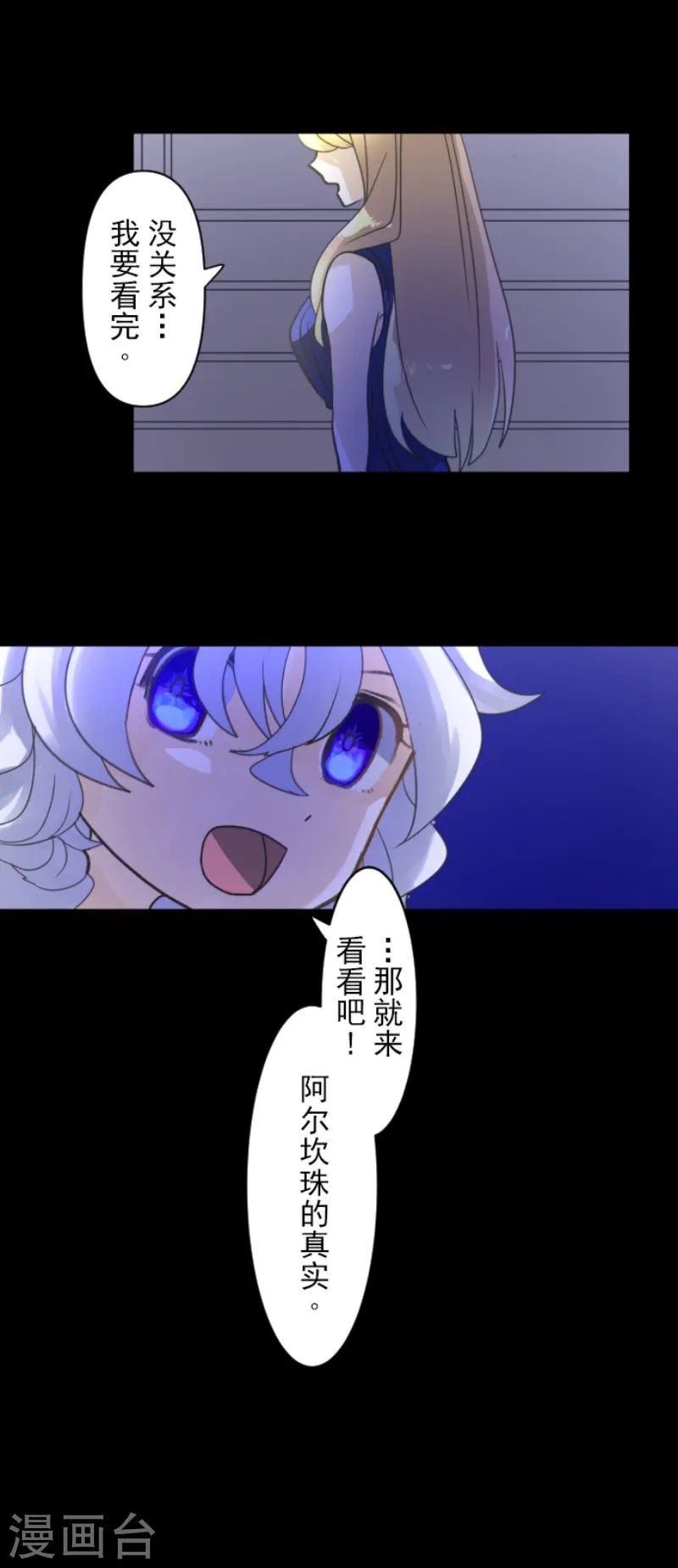 第243话 阿尔坎珠的真实26
