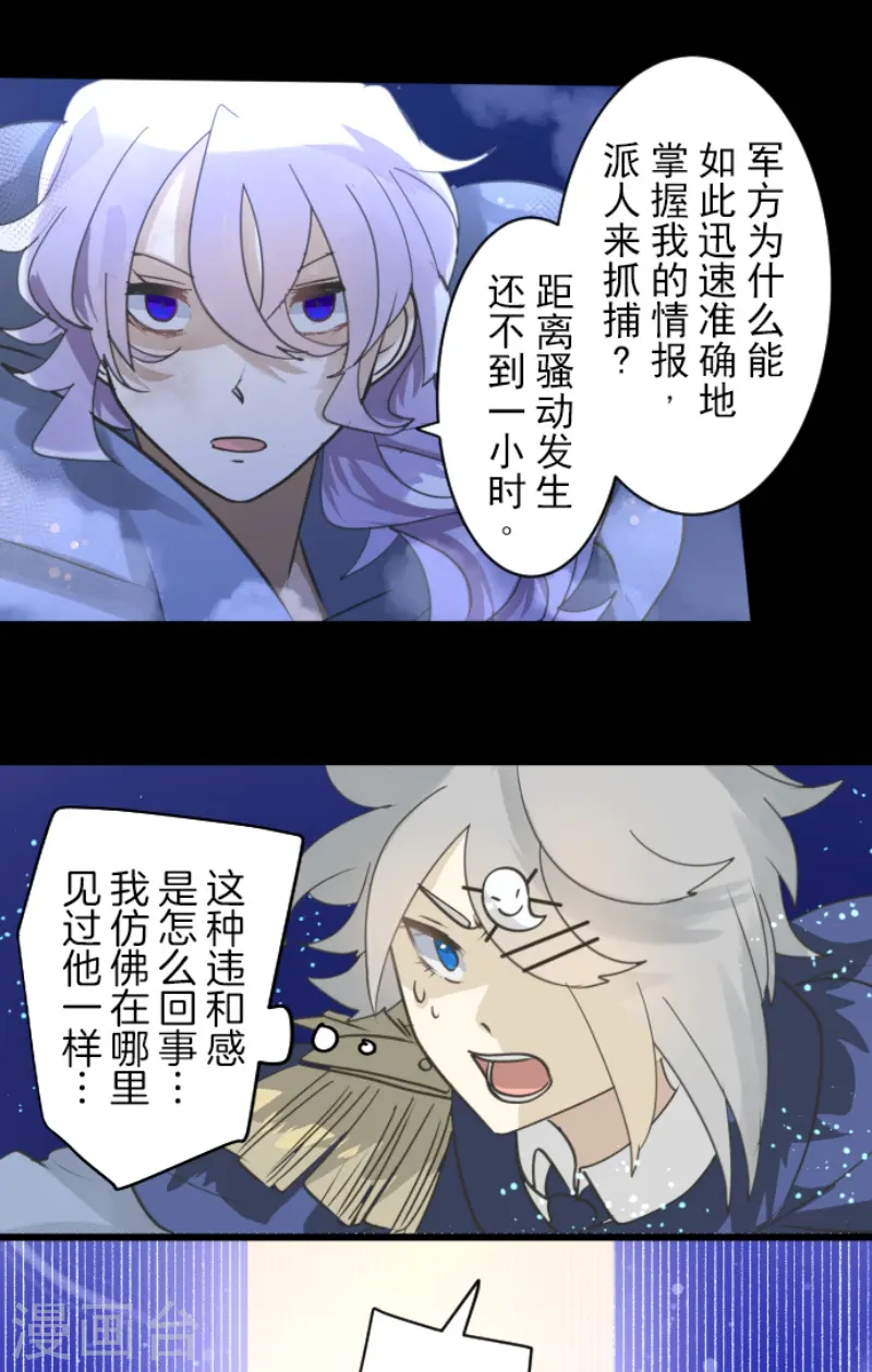 第243话 阿尔坎珠的真实38