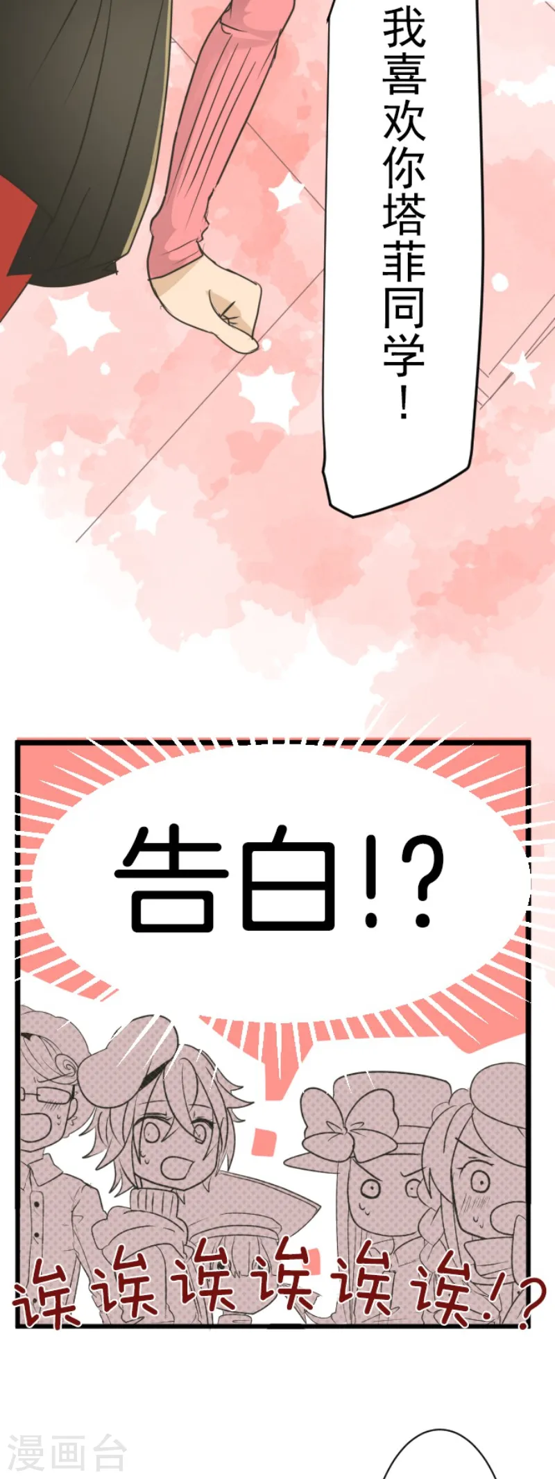第111话 突然的告白24