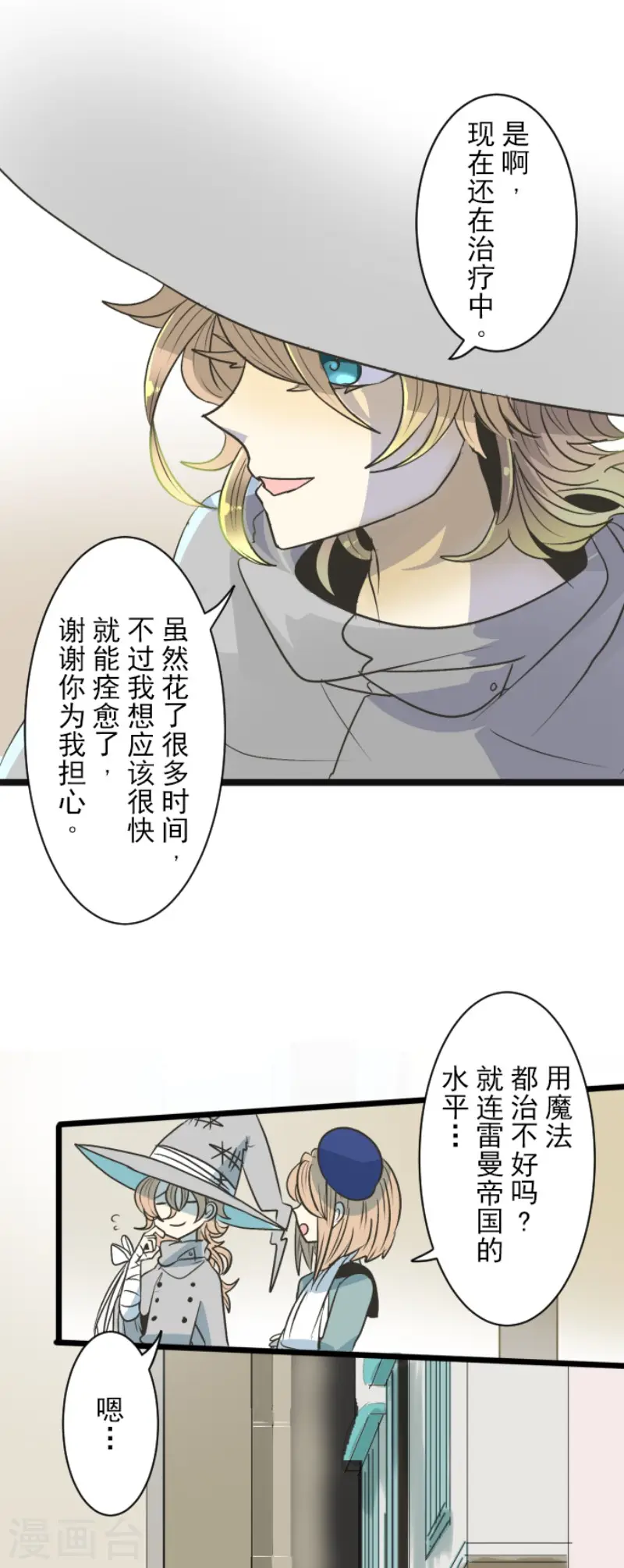 第85话 两只狐狸9
