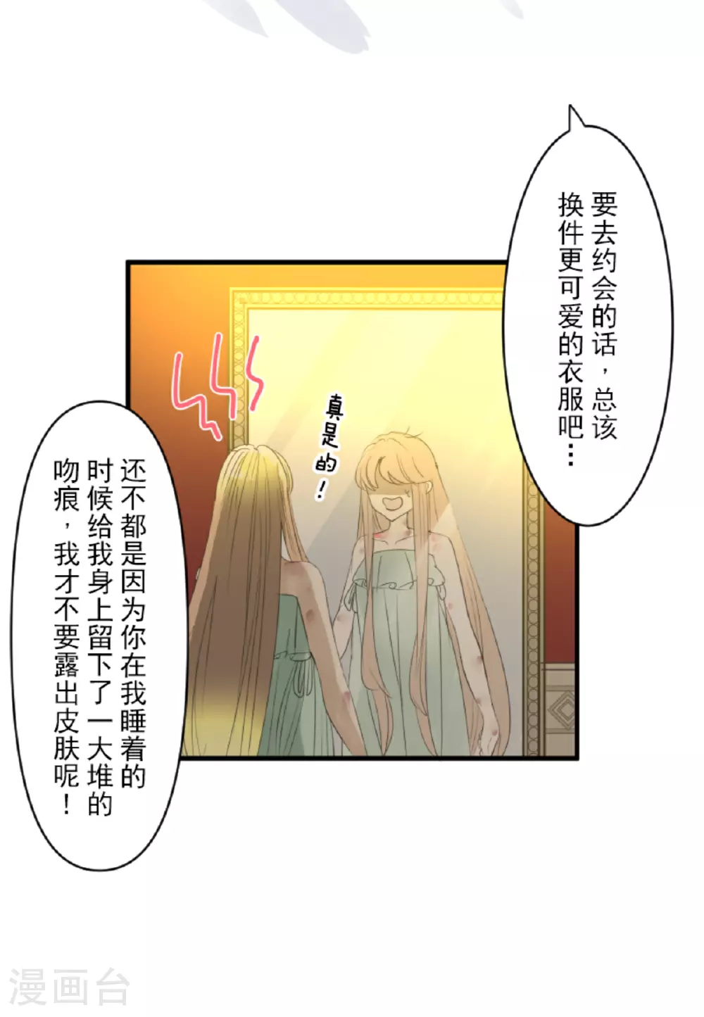 第301话 另一种约会23