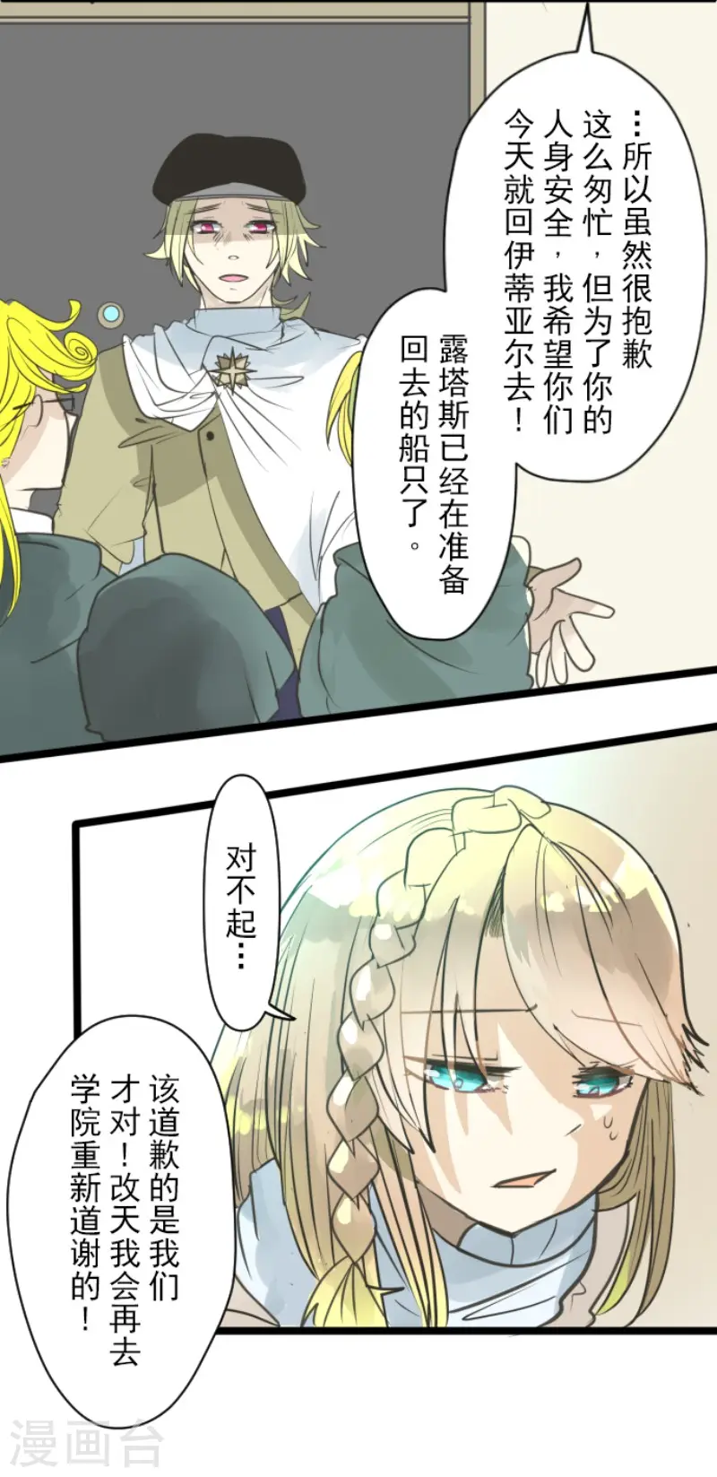 第142话 卢梭的温柔36