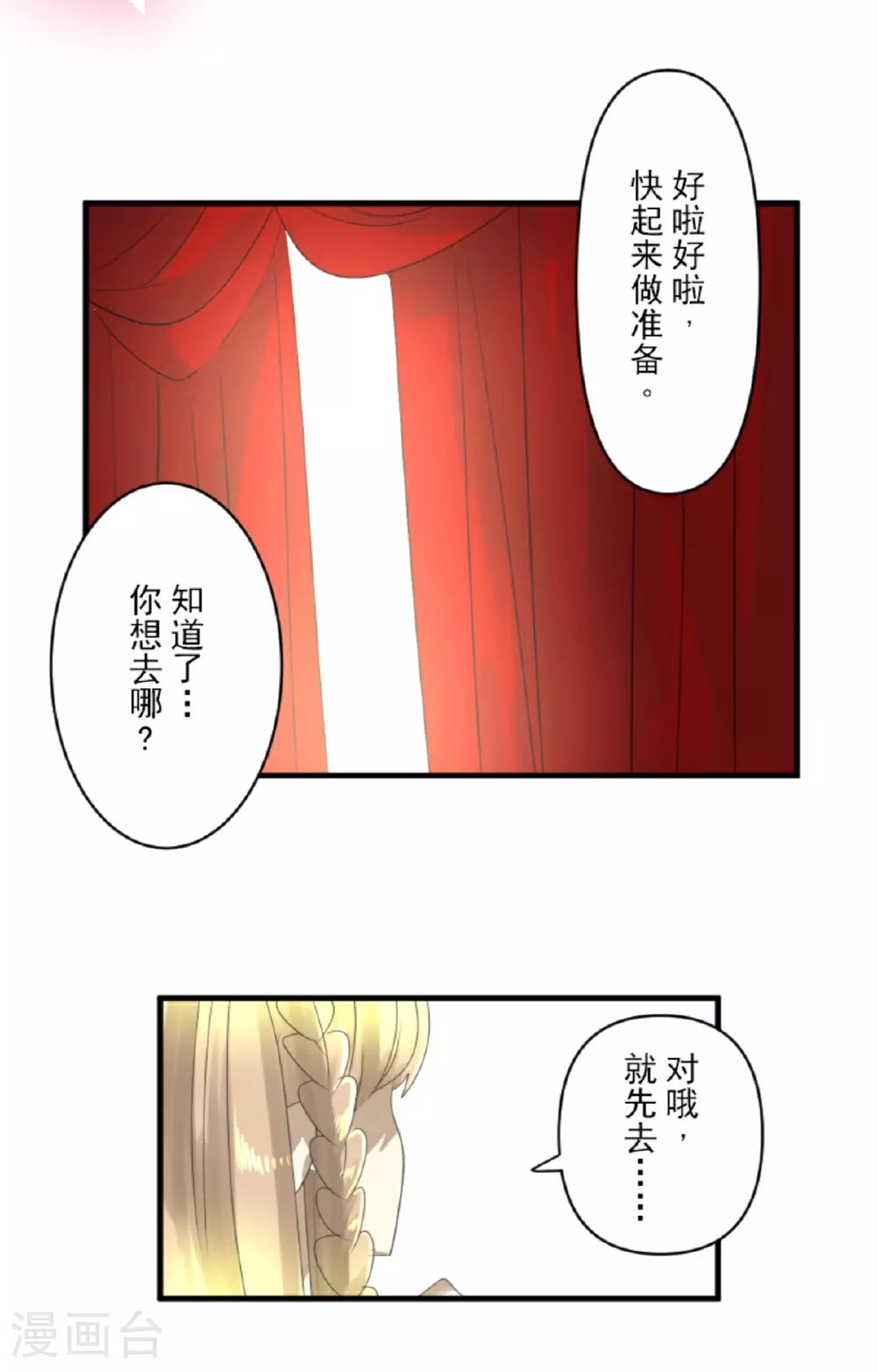第301话 另一种约会28