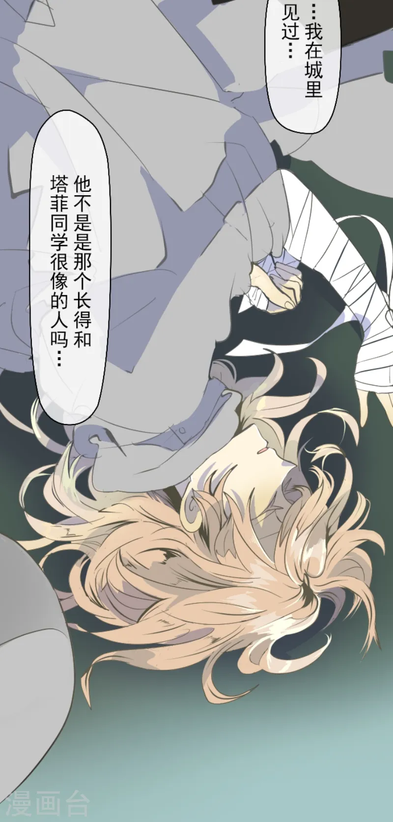 第44话 夜谈35