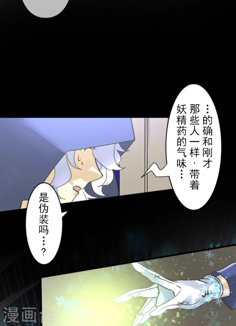 第243话 阿尔坎珠的真实16