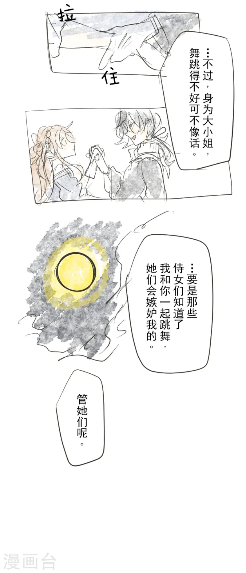 第94话 王城派对243