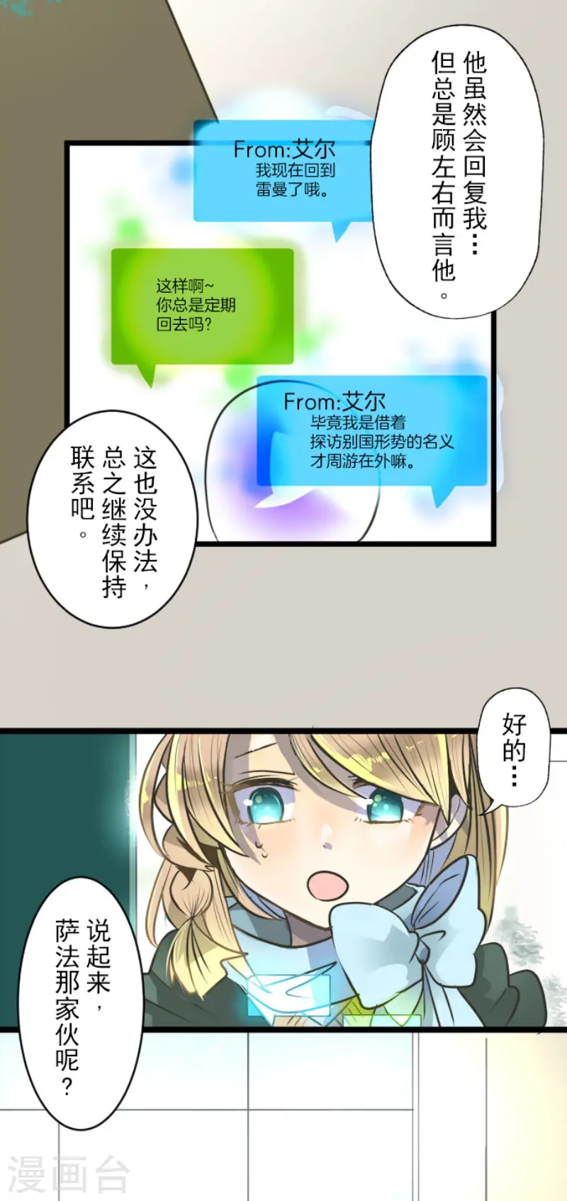 第91话 派对之前12