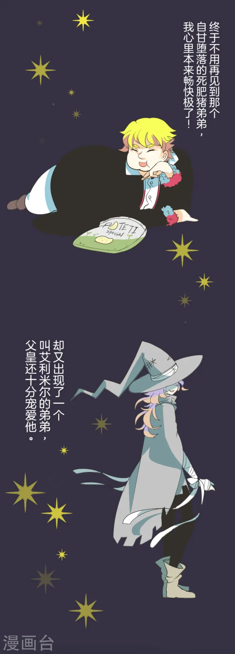 第113话 阿维皇子3