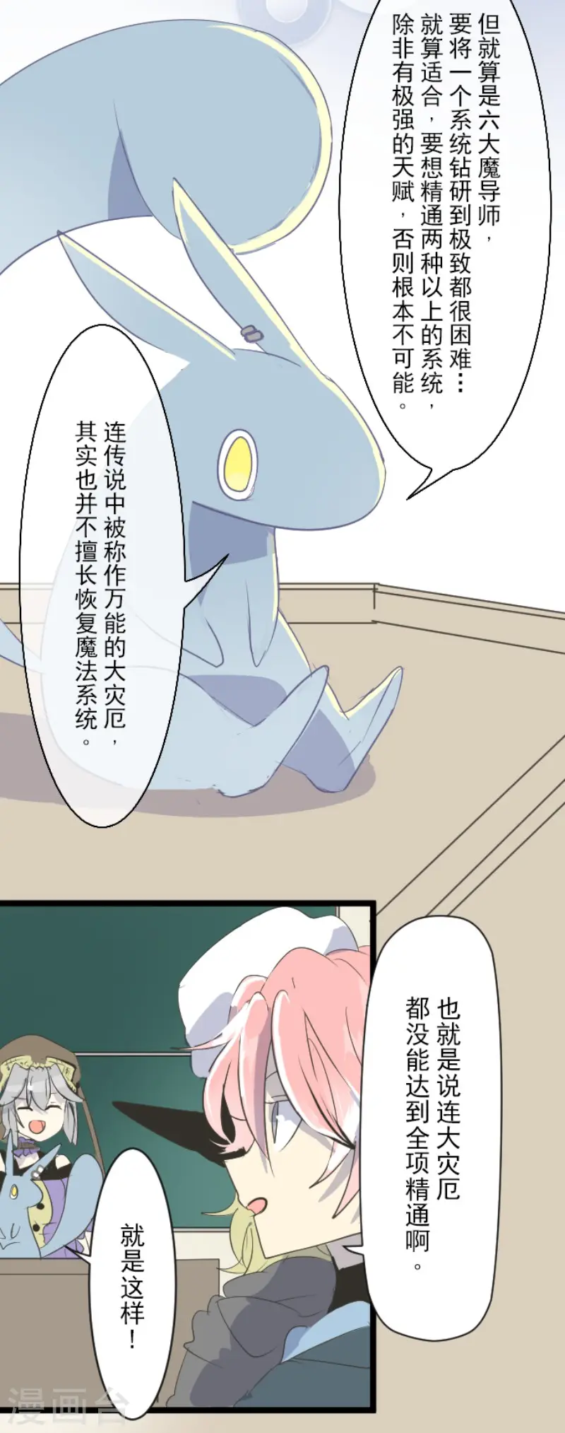 第52话 魔法系统10