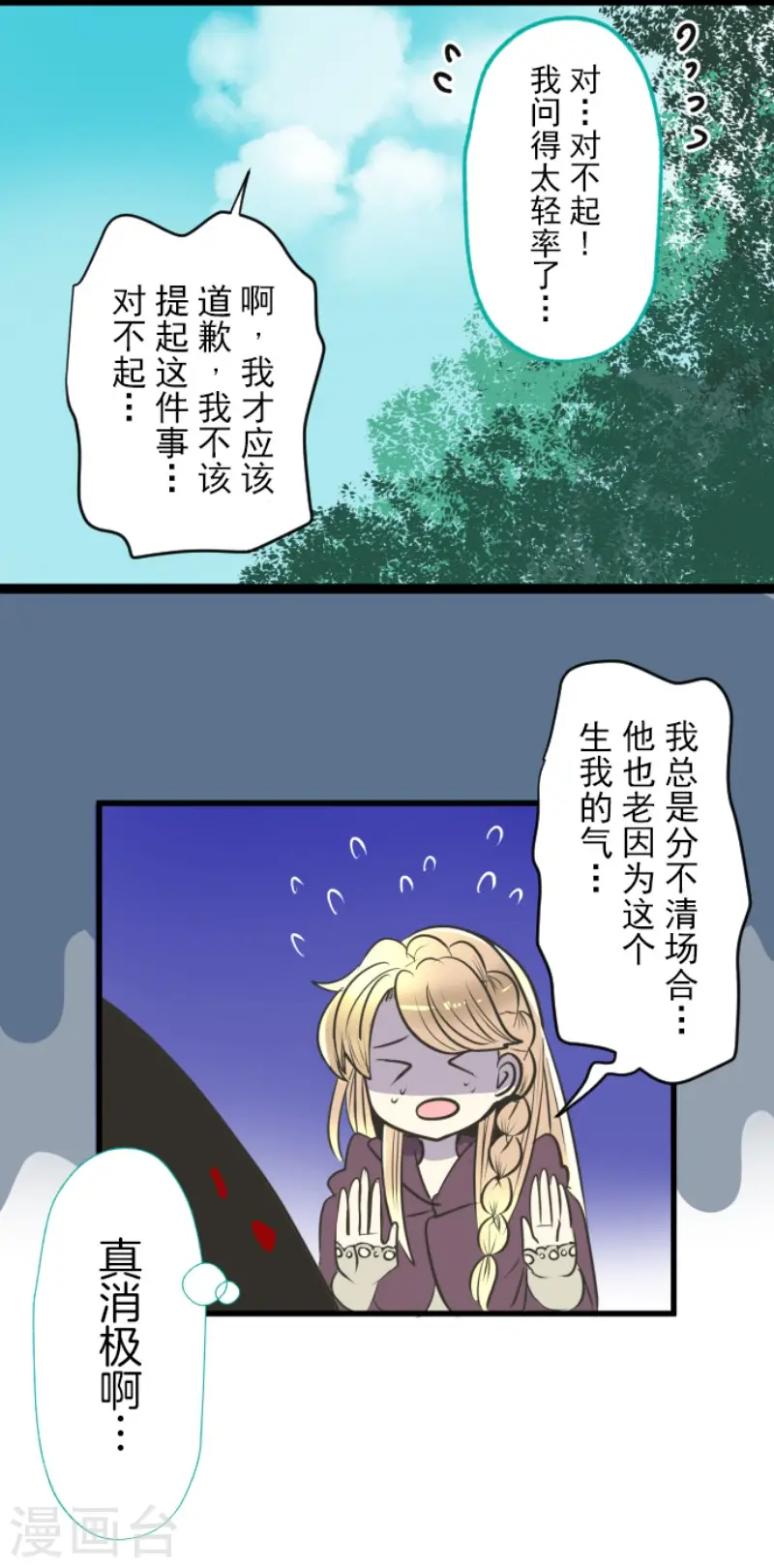 第84话 斯特兰29