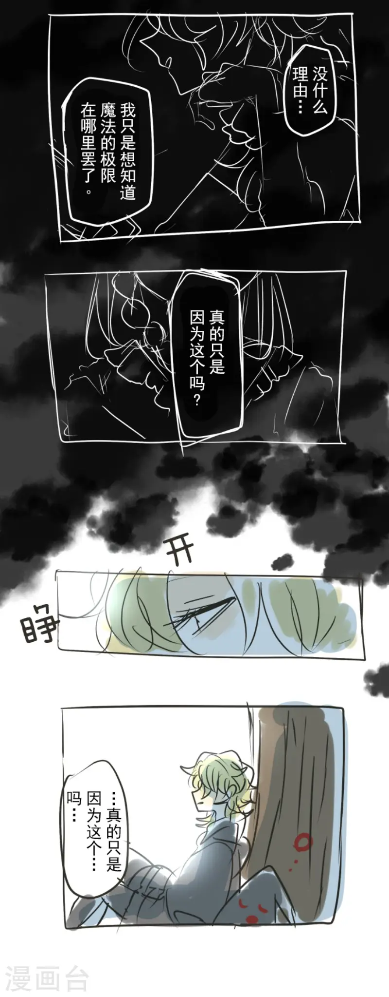 第85话 两只狐狸39