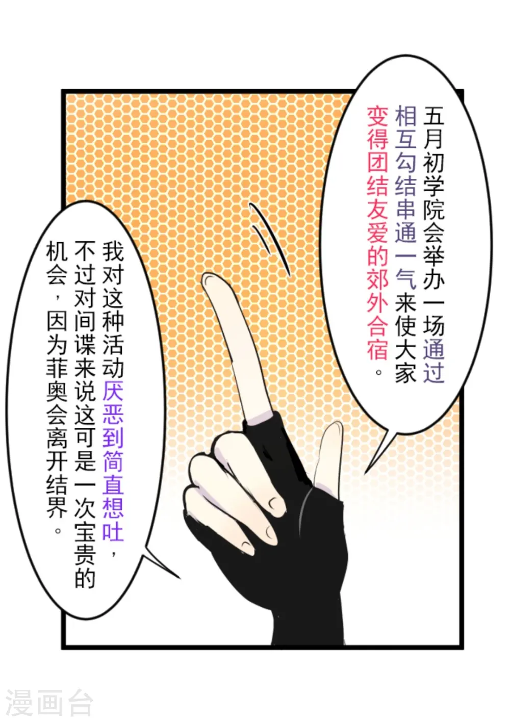 第12话 作战会议13