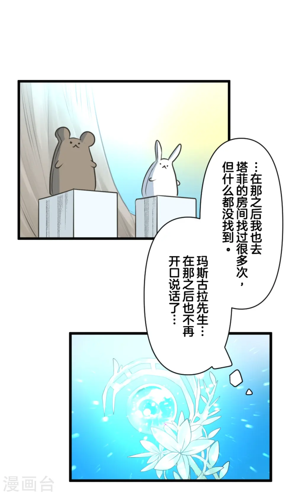 第269话 叽叽兔立大功47