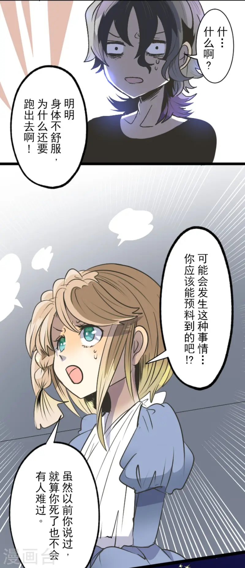 第77话 菲奥的愤怒18