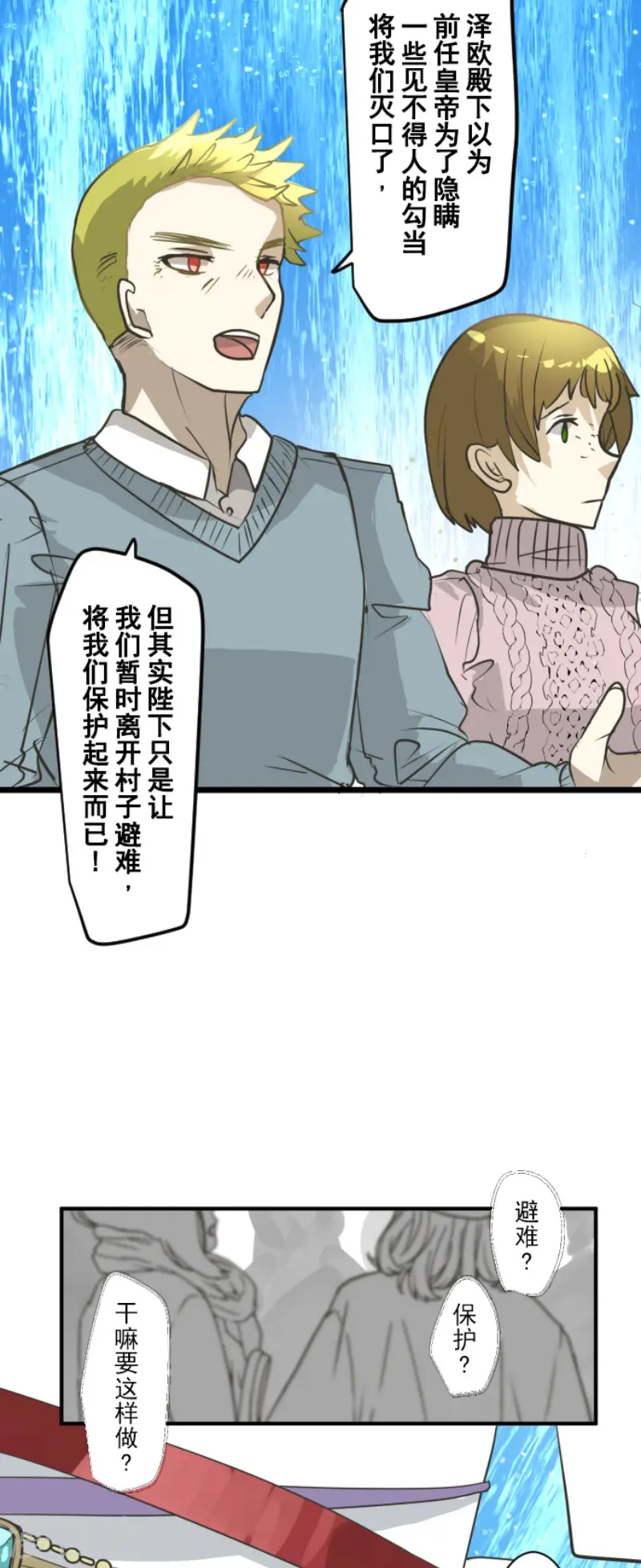 第196话 颠倒黑白7