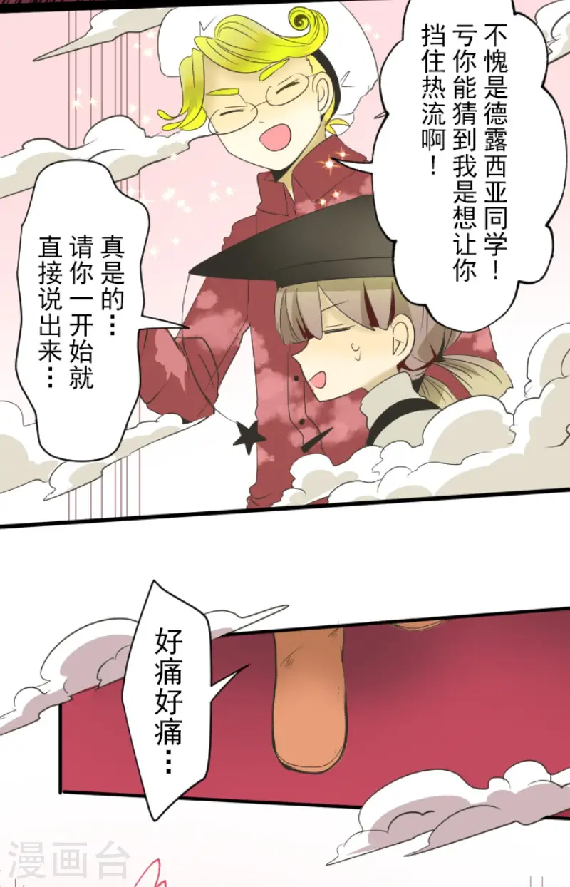第70话 美少年军团12