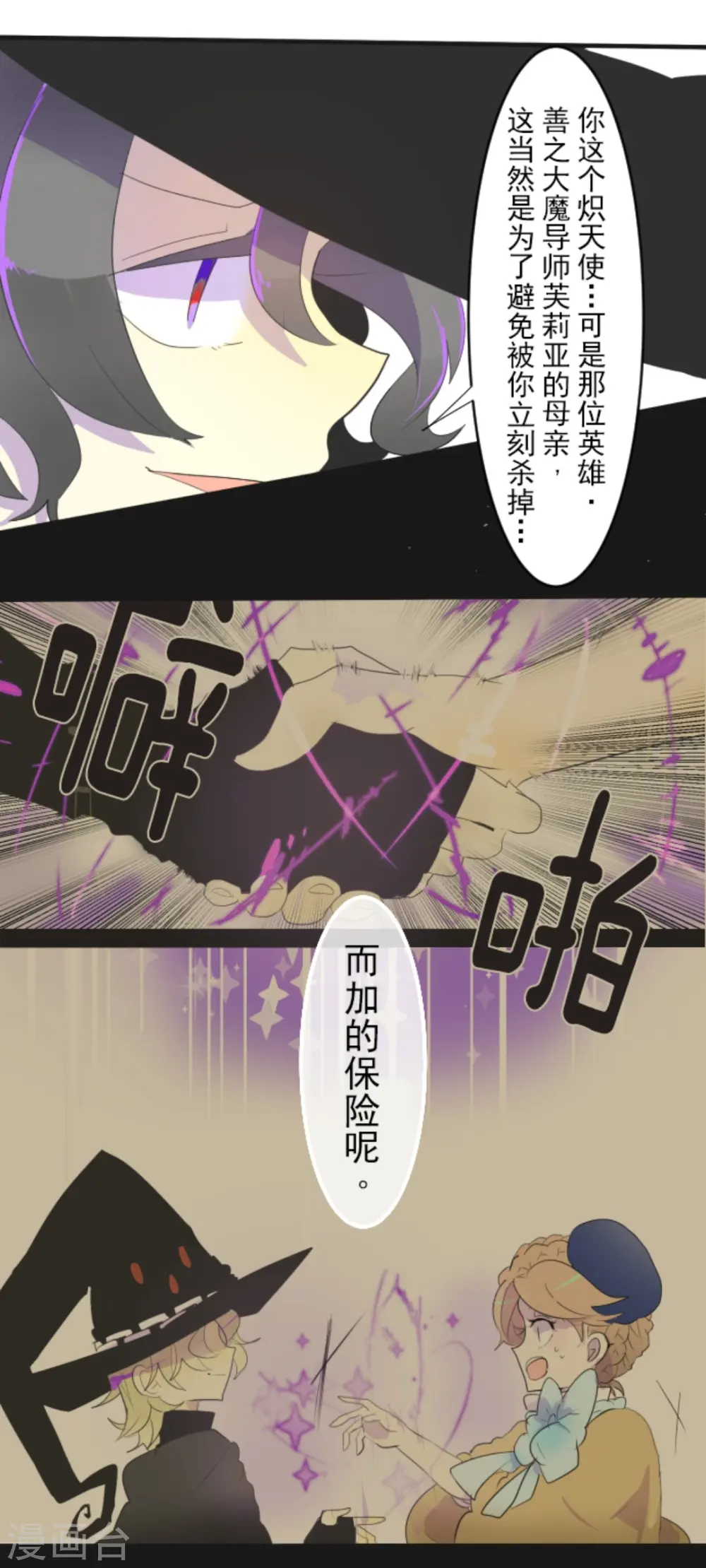 第4话 小手段3