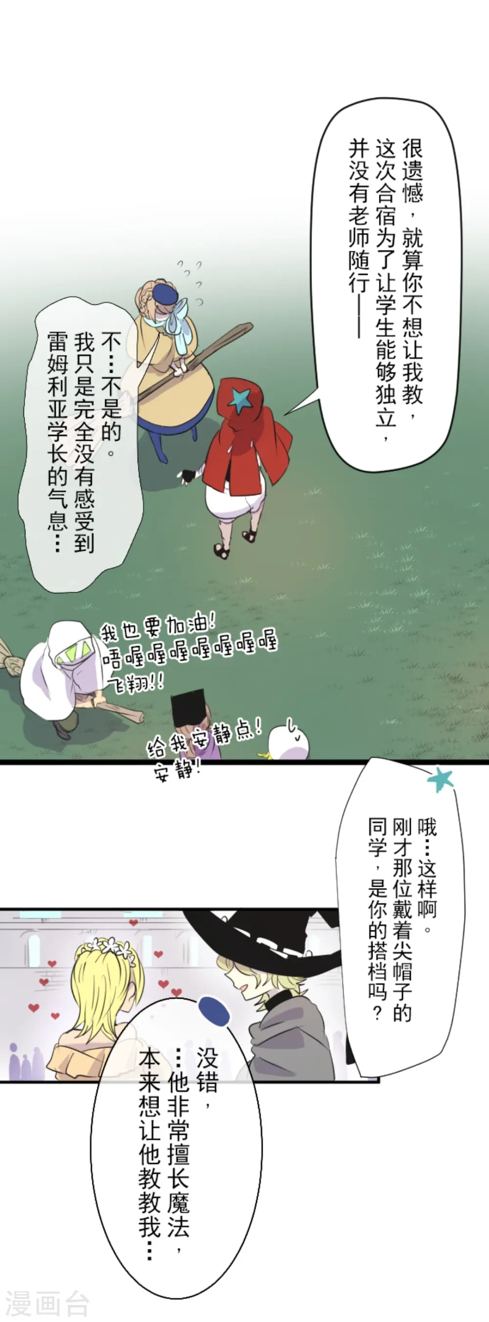 第16话 合宿开始24