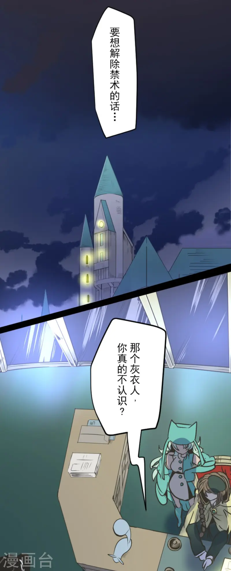 第89话 秘密调查12