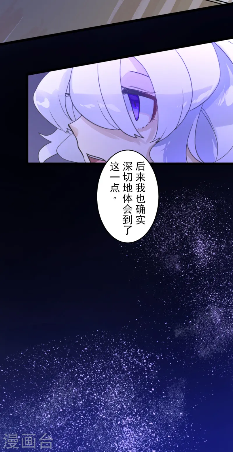 第243话 阿尔坎珠的真实6