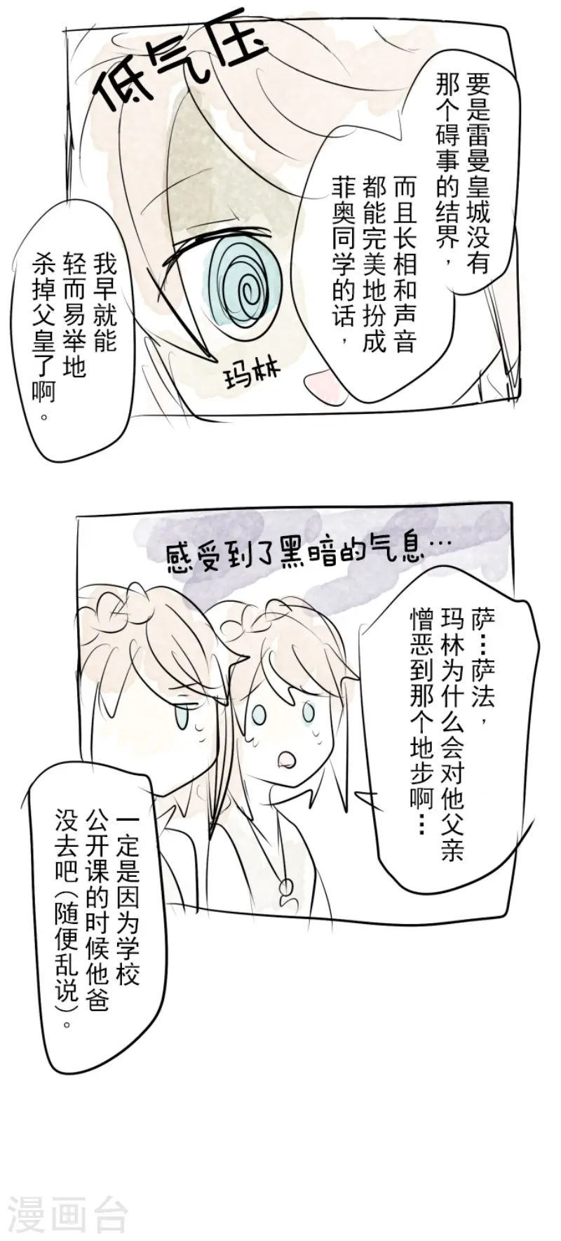 第70话 美少年军团31
