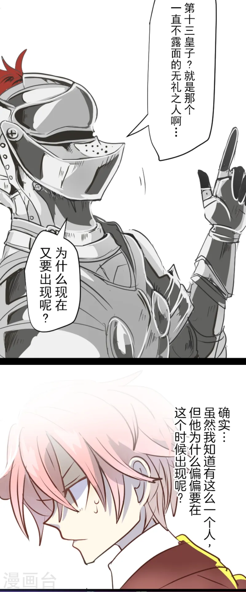 第45话 皇室聚会25