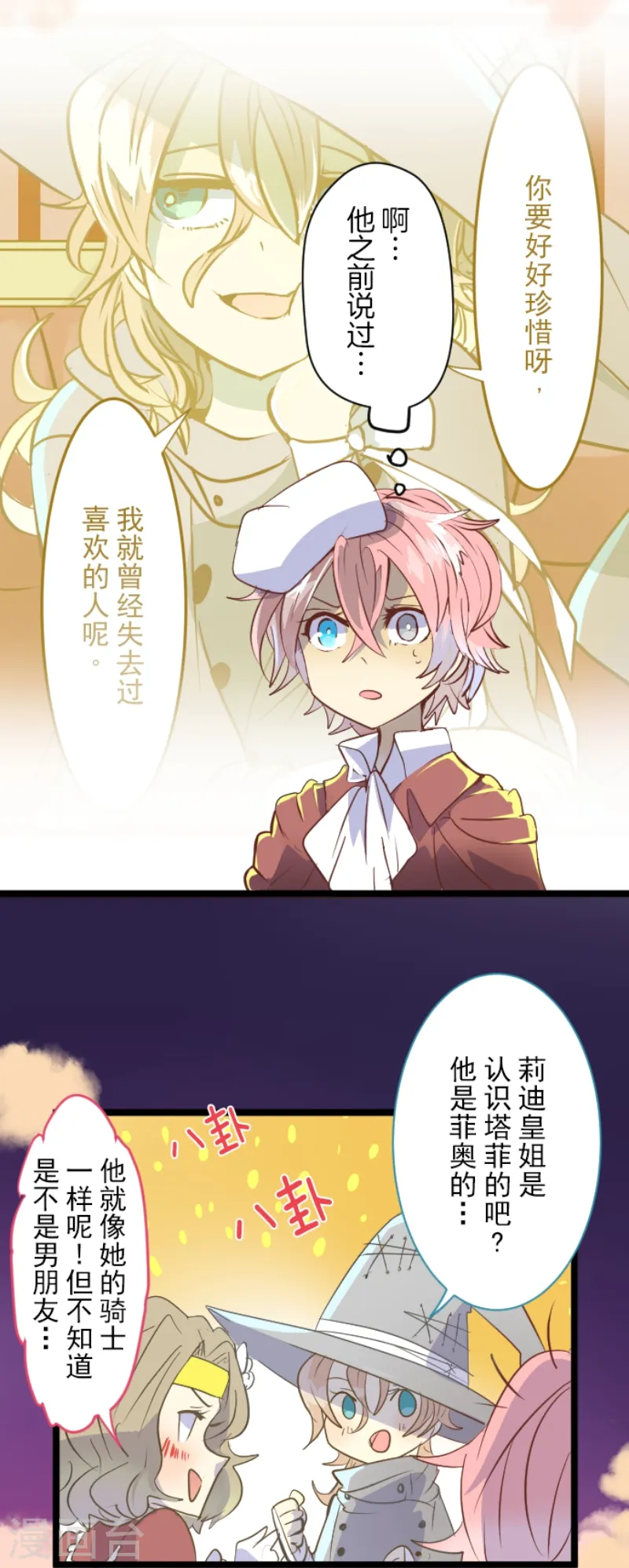 第46话 是敌是友23