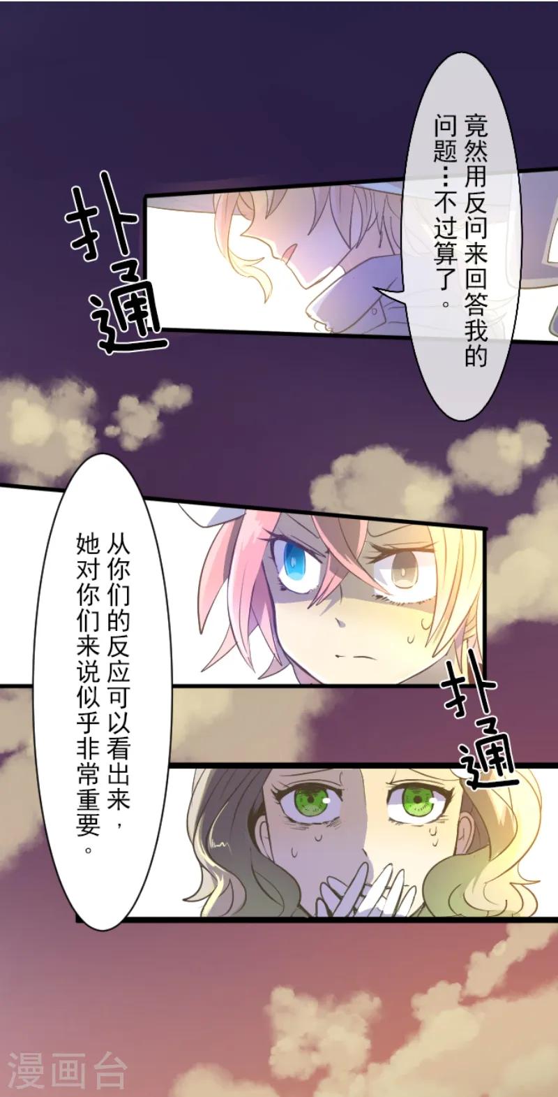 第46话 是敌是友20