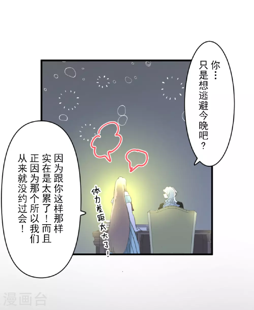 第301话 另一种约会10