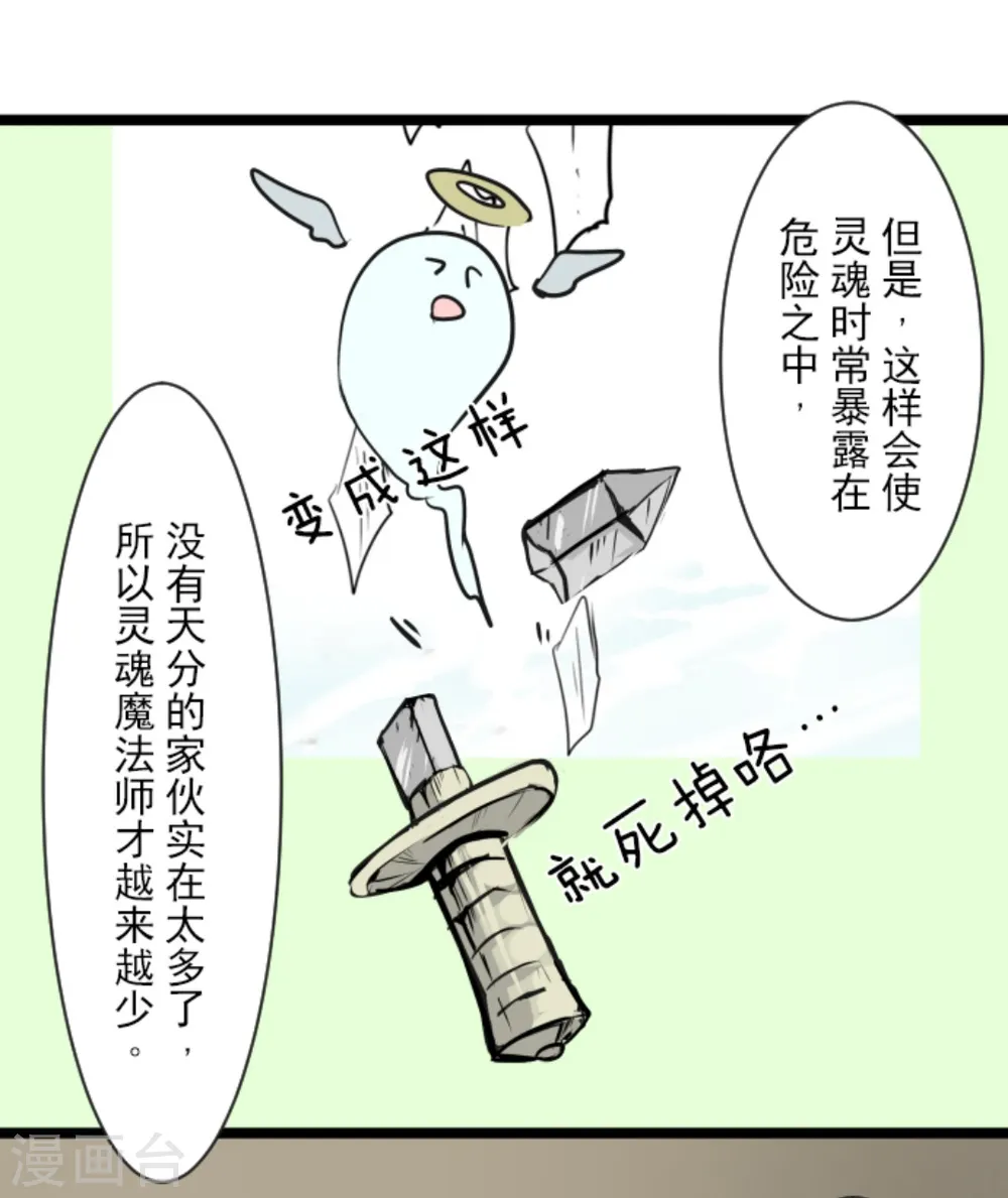 第13话 灵魂魔法17