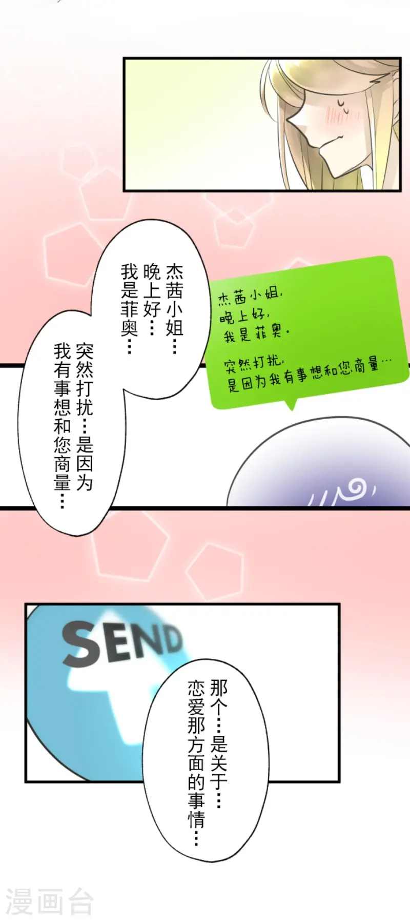 第129话 菲奥的感情29