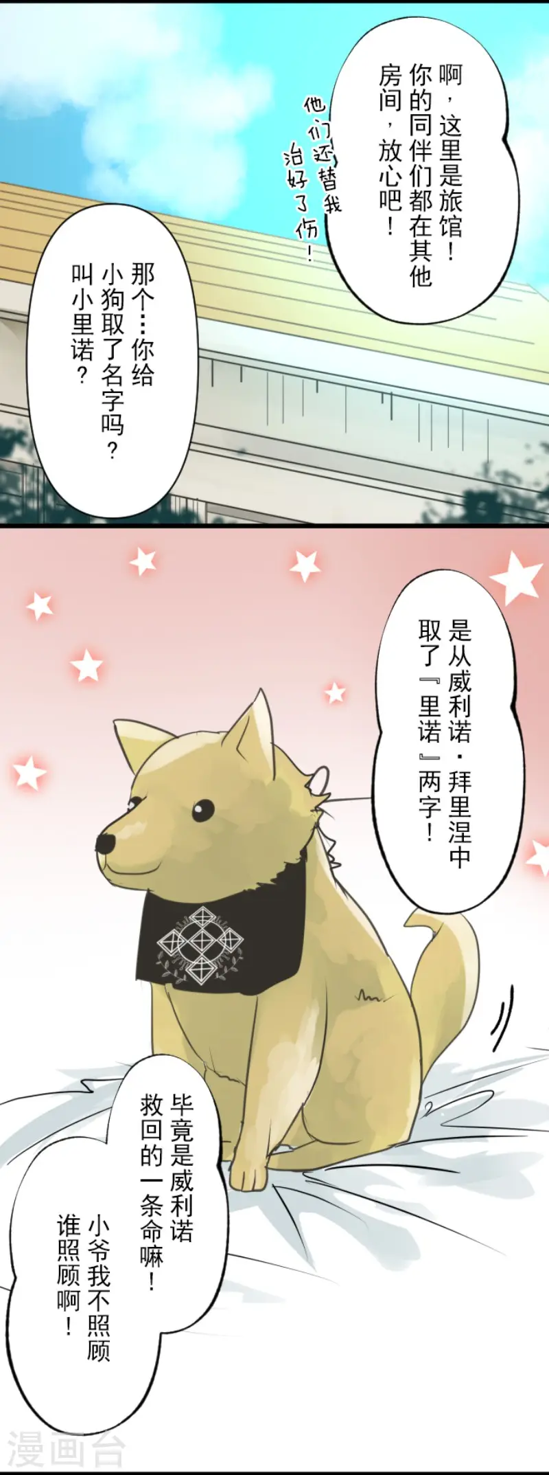 第142话 卢梭的温柔28