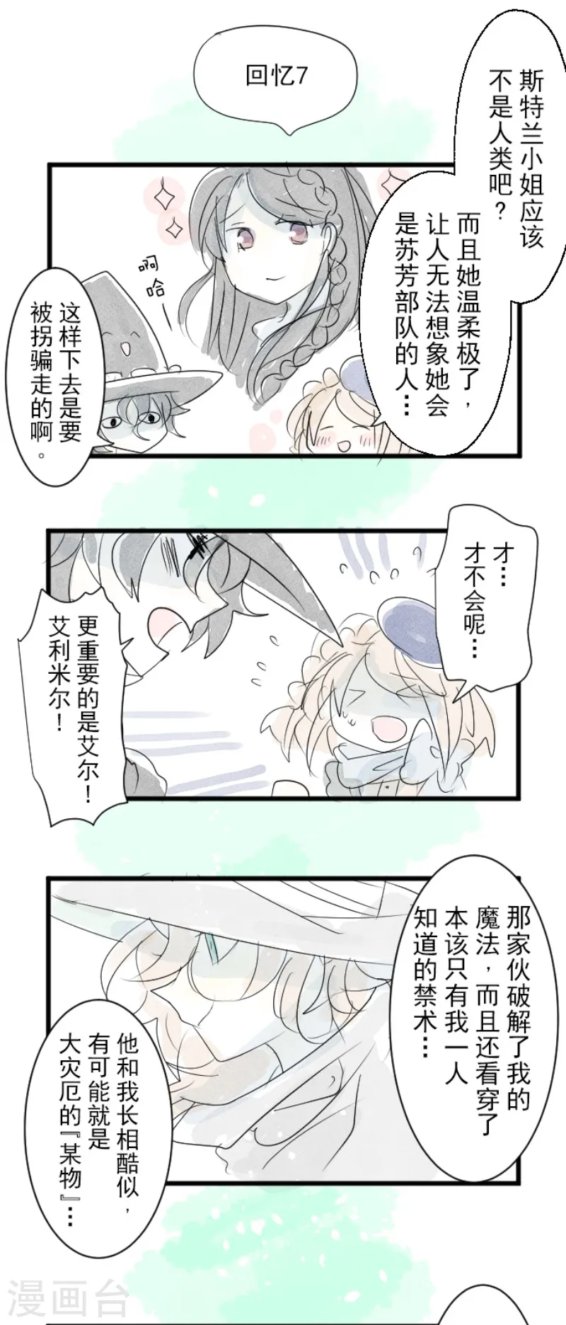 第111话 突然的告白49
