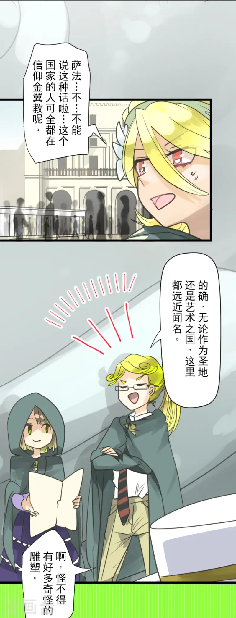 第132话 金翼神圣王国5