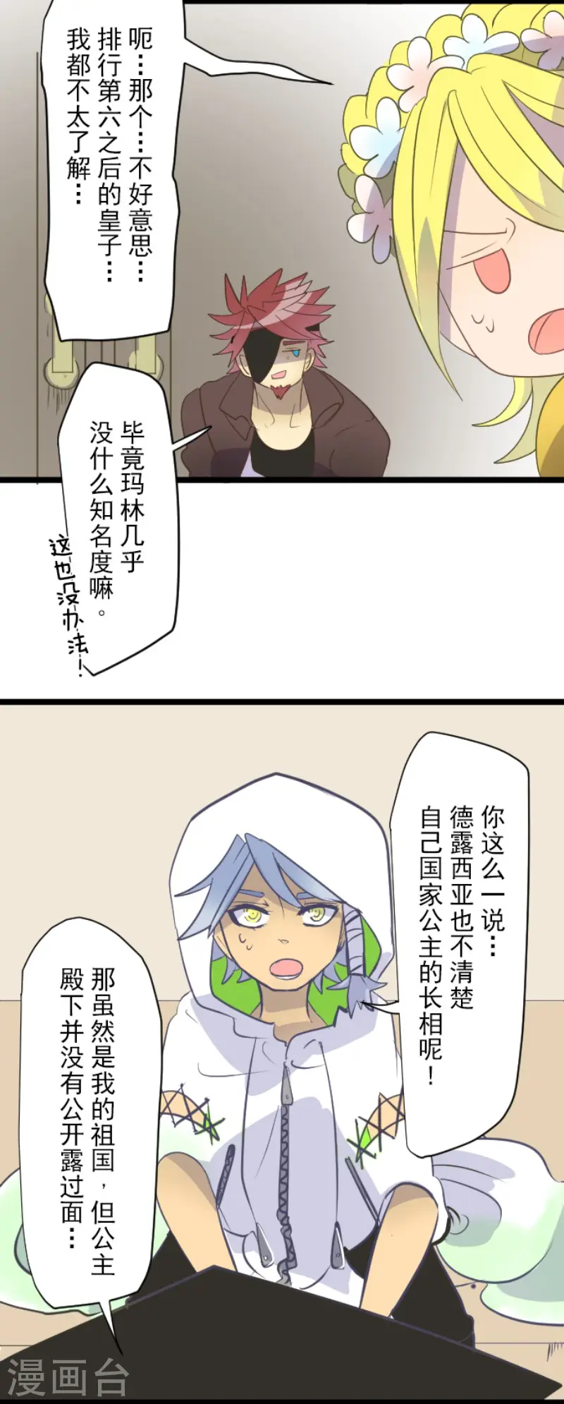 第56话 身份暴露20