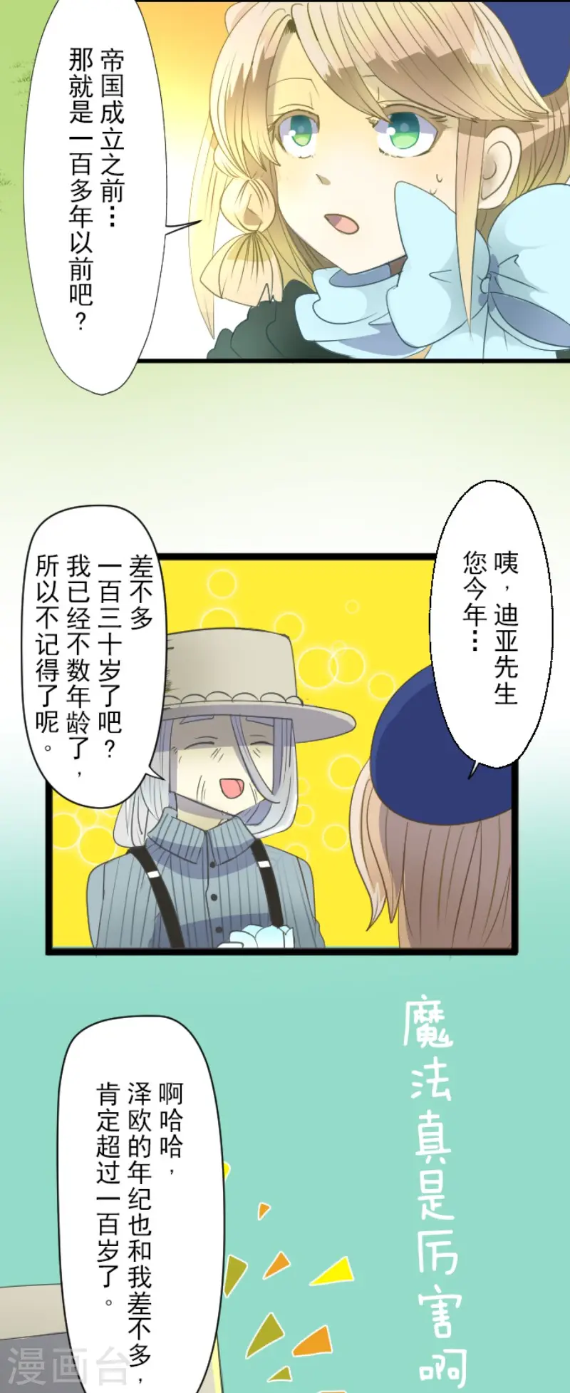 第62话 特训和茶会21