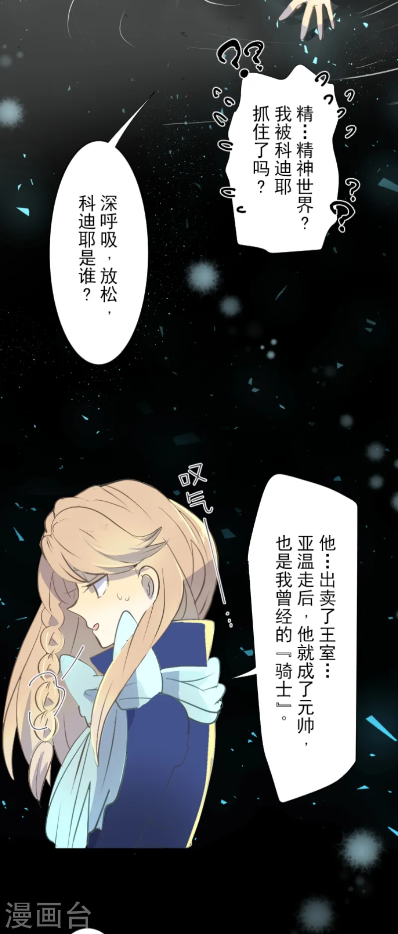 第38话 灵魂交换28