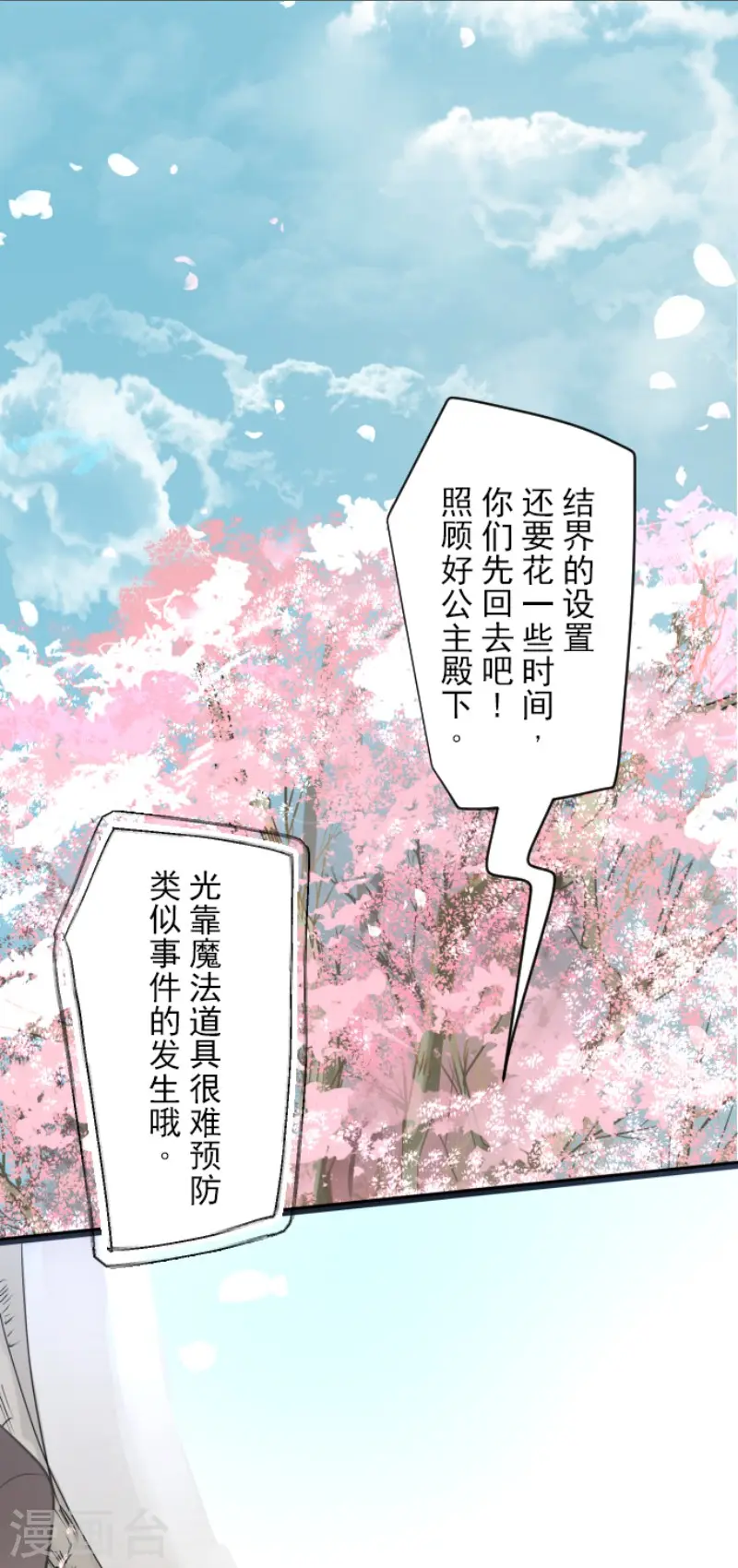 第124话 澄澈之恋2