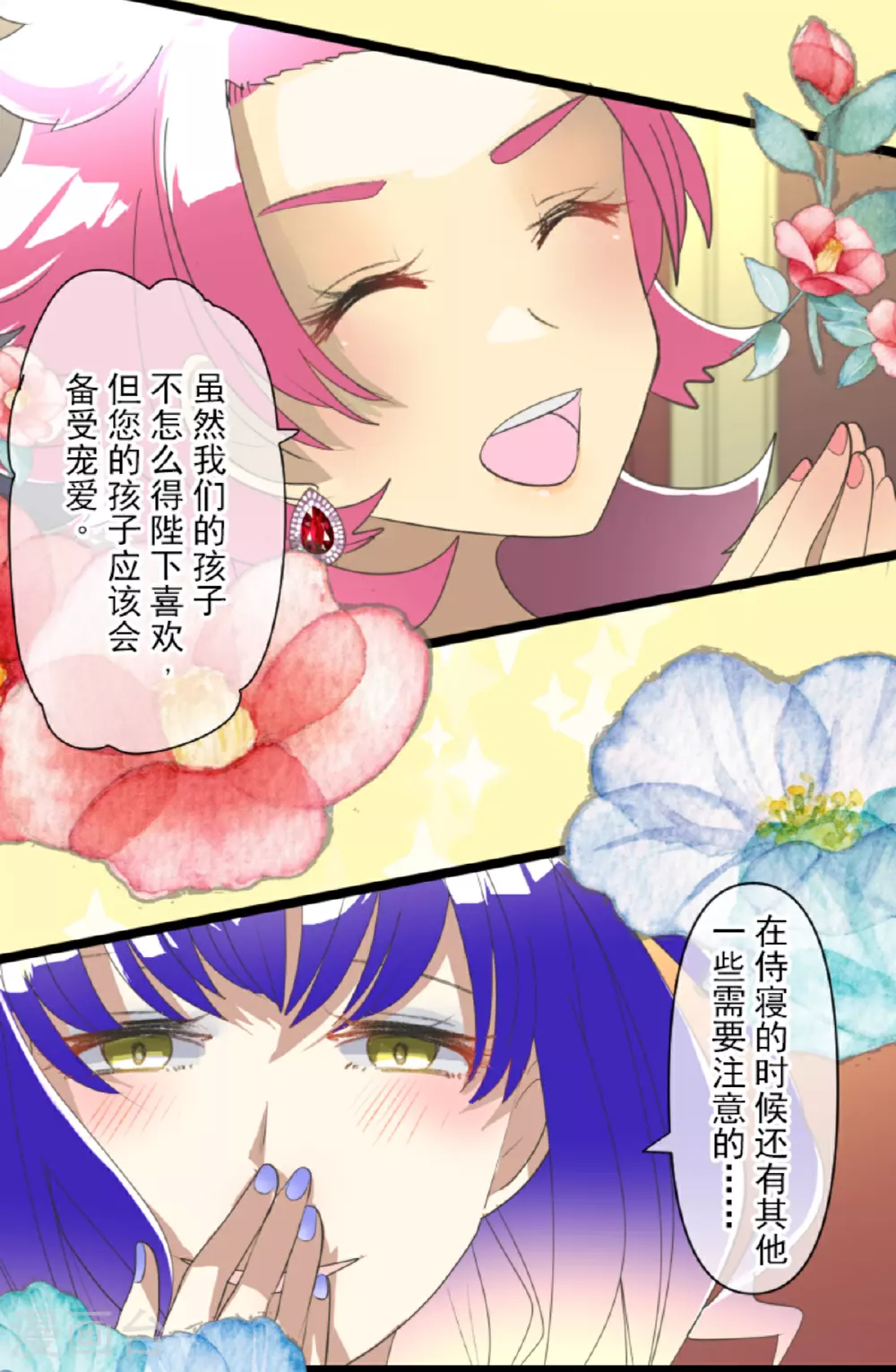 第300话 后宫之花5