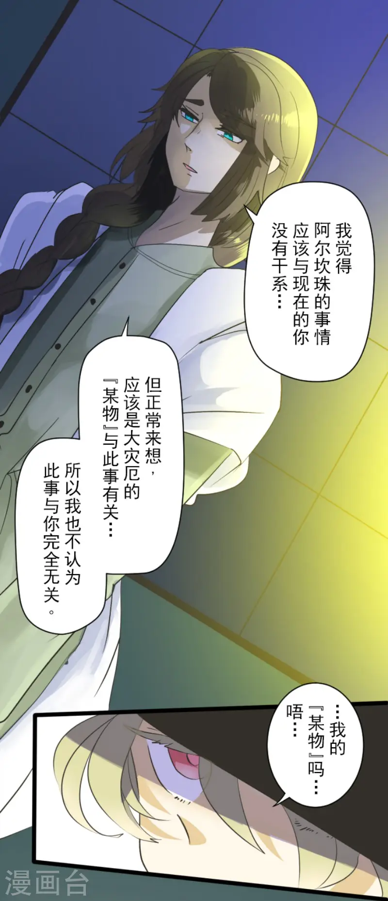 第107话 安布里格的选择21