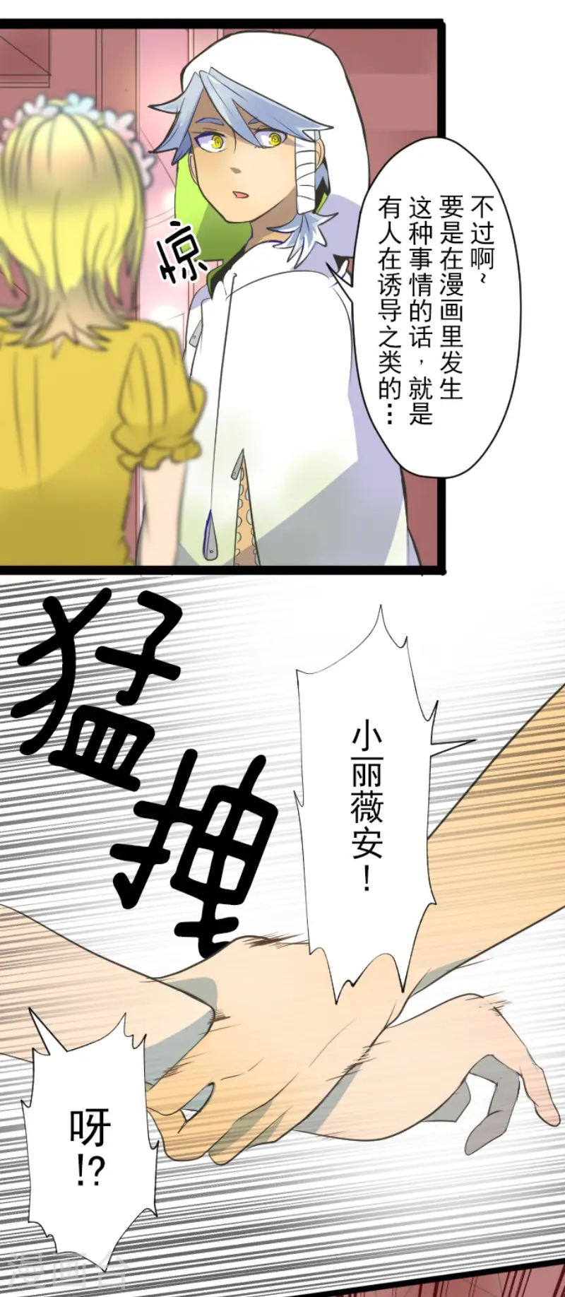 第70话 美少年军团4