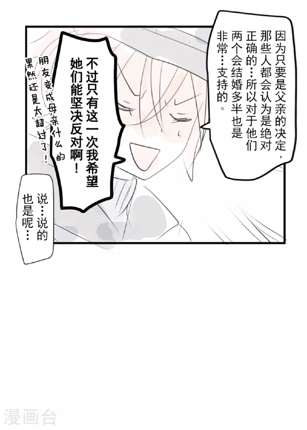 第299话 皇帝要结婚67