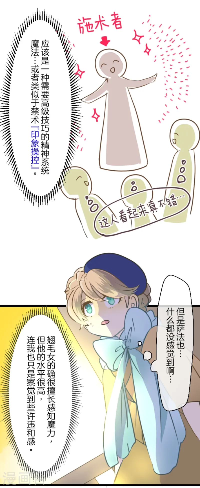 第35话 惴惴不安8