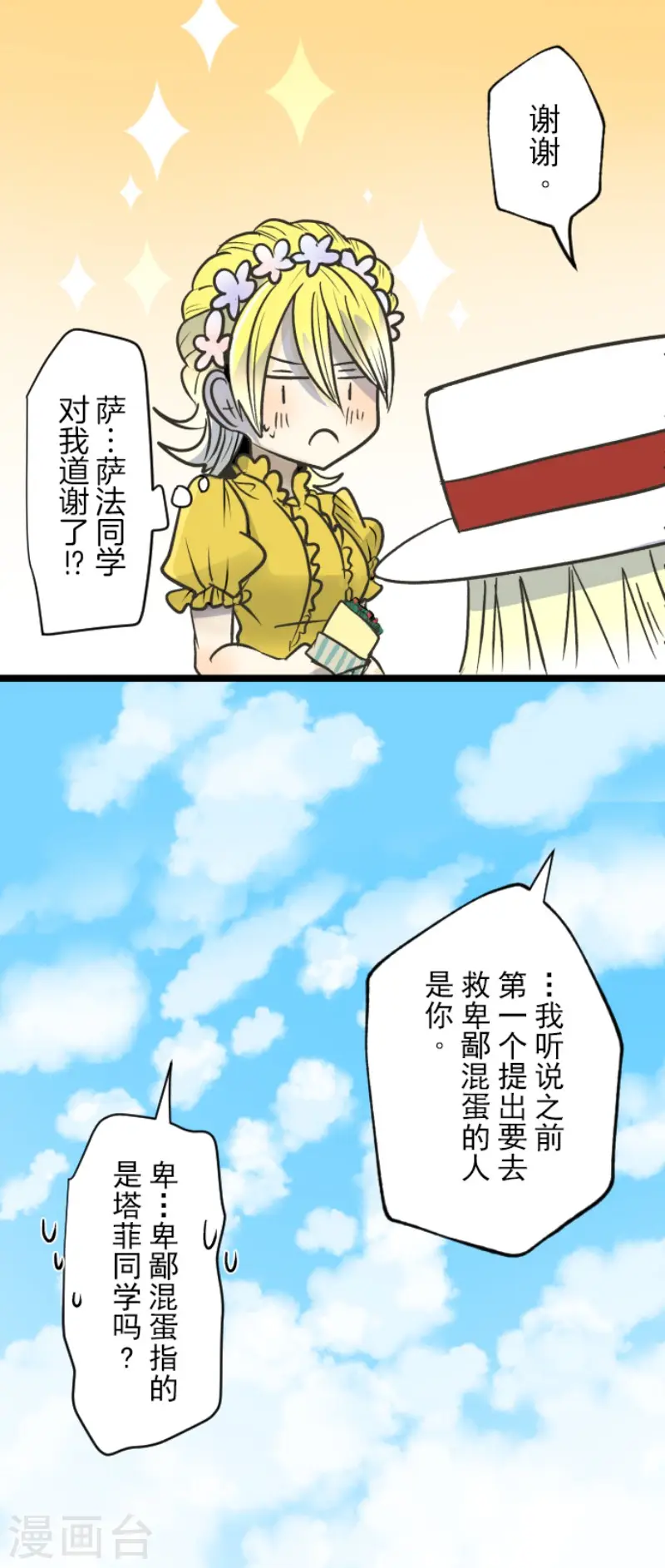 第84话 斯特兰23